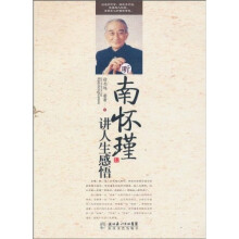 听南怀瑾讲人生感悟