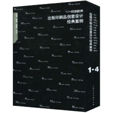环游欧洲:出版印刷品创意设计经典案例(1~4)(套装共4册)
