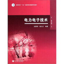 电力电子技术（第2版）