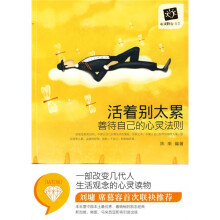 活着别太累