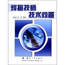 焊接技师技术问答