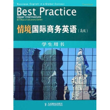 情境国际商务英语(高级):学生用书
