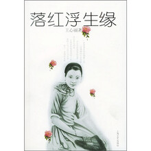 落红浮生缘