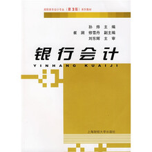 银行会计
