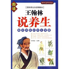 王瀚林说养生