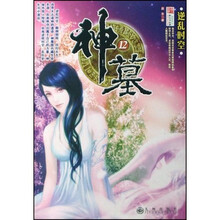 神墓12：逆乱时空