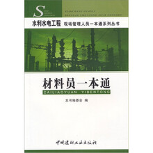 材料员一本通