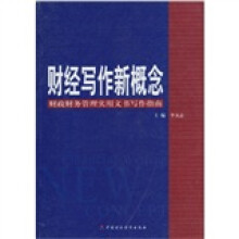 财经写作新概念