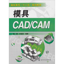 模具CAD/CAM