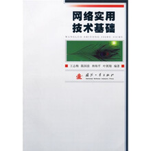 网络实用技术基础