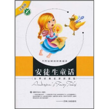 世界经典名著阅读馆（注音版）：安徒生童话