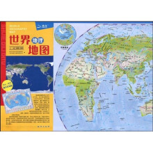 世界地理地图