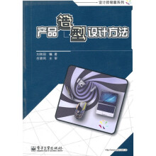 产品造型设计方法