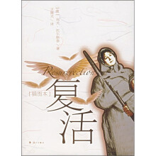 复活 新版