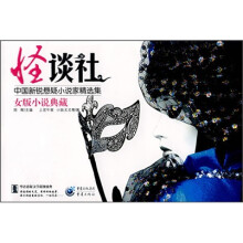怪谈社(女版)