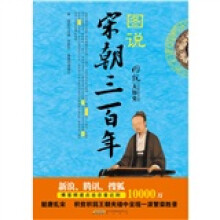 图说宋朝三百年