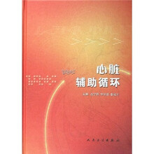 心脏辅助循环