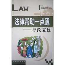 法律帮助一点通：行政复议