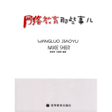 网络教育那些事儿