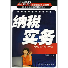 纳税实务