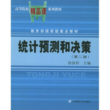 统计预测和决策（第2版）（附光盘）