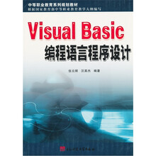 VisualBasic编程语言程序设计