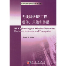无线网络RF工程：硬件天线和传播（附光盘影印版）