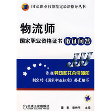 物流师国家职业资格证书取证问答