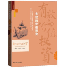 有效的价值投资