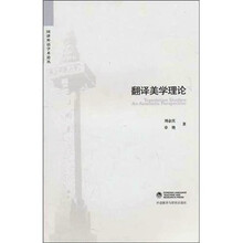 翻译美学理论