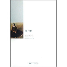世界文学译丛：简·爱
