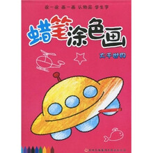 蜡笔涂色画：大千世界