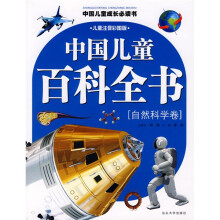 中国儿童成长必读书:中国儿童百科全书(自然科学卷)