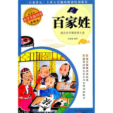 小学生版四库：百家姓（新课标彩图本）