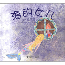 海的女儿（世界经典童话绘本）