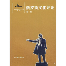 俄罗斯文化评论(第1辑)