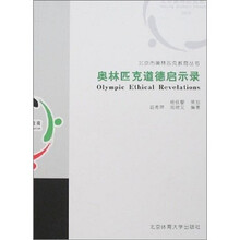 奥林匹克道德启示录