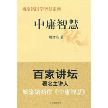 中庸智慧