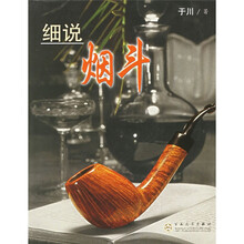 细说烟斗