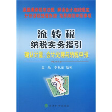 流转税纳税实务指引