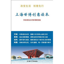 上海世博创意读本