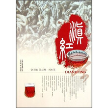 滇红