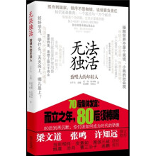 无法独活:致喂大的年轻人