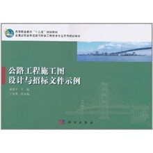 公路工程施工图设计与招标文件示例