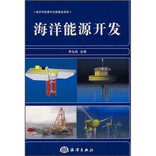 海洋能源开发