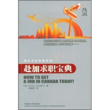 赴加求职宝典