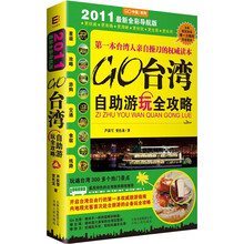 Go台湾自助游玩全攻略