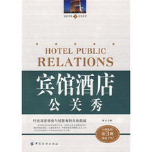 宾馆酒店公关秀