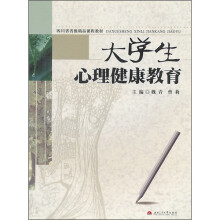 大学生心理健康教育