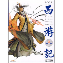 中国原创新漫画四大名著系列·西游记之6：偷吃人参果